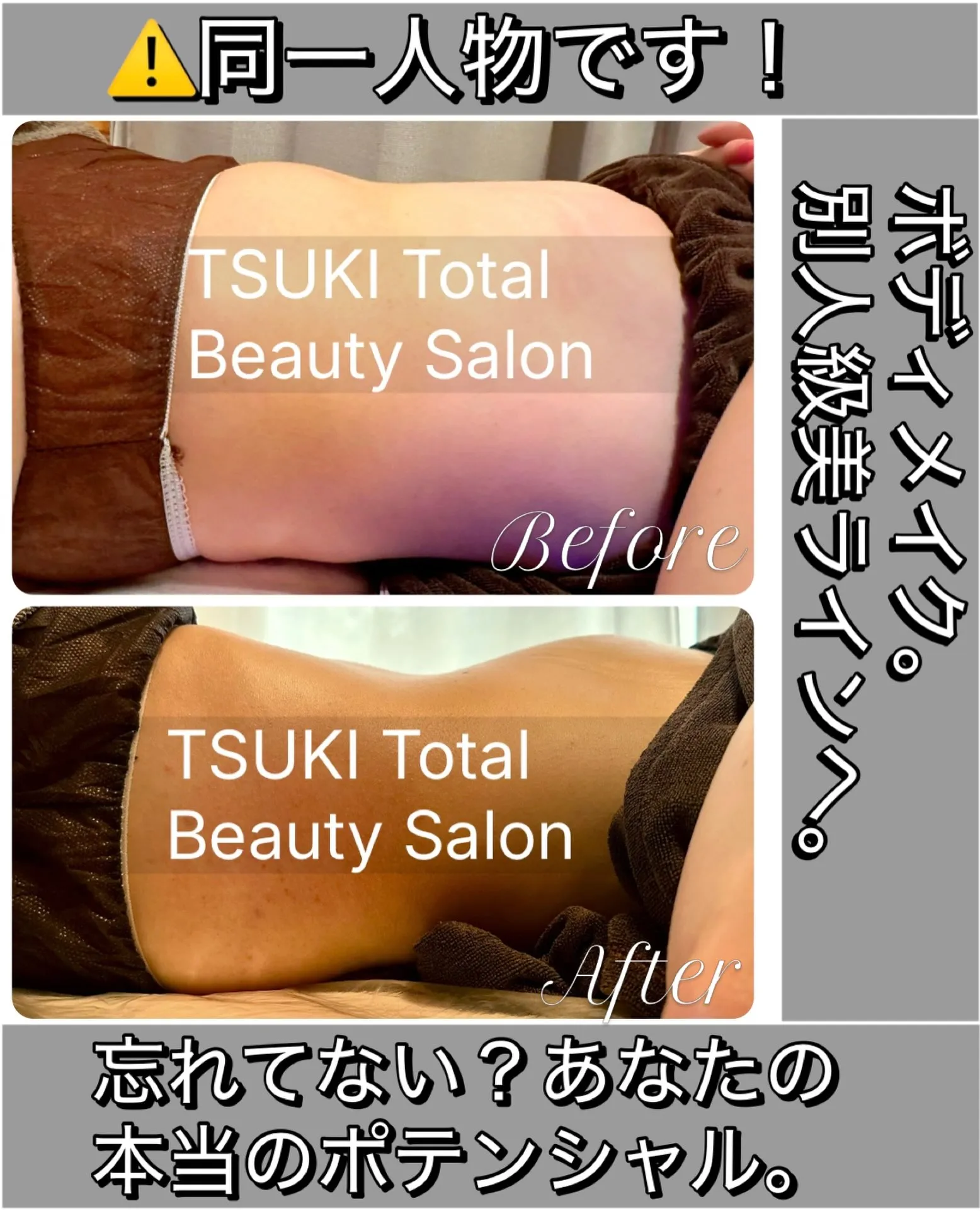 忘れてない?あなたの本当のポテンシャル。